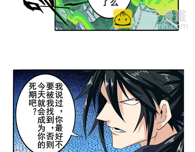 🍜英雄再临（英雄？我早就不当了） 第106话 我叫林劫 第5页