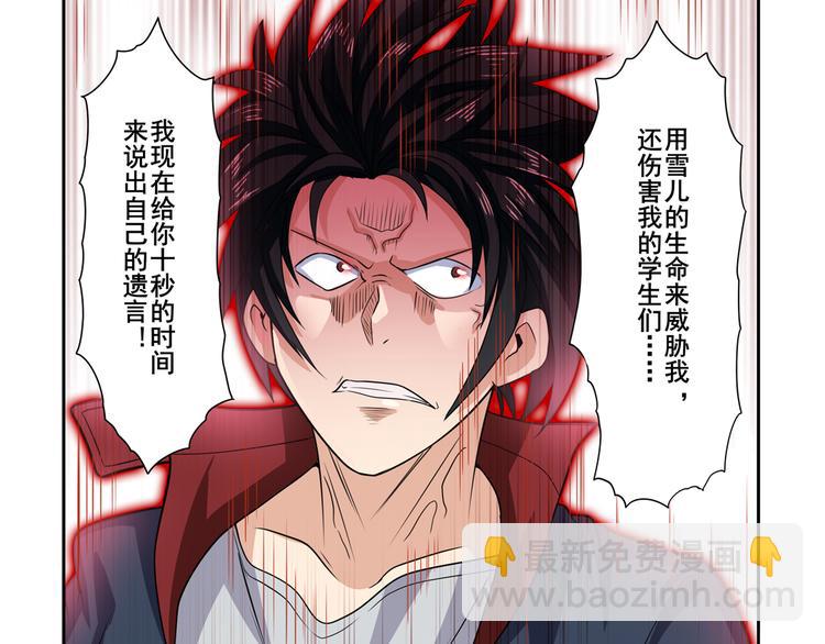 🍜英雄再临（英雄？我早就不当了） 第106话 我叫林劫 第9页