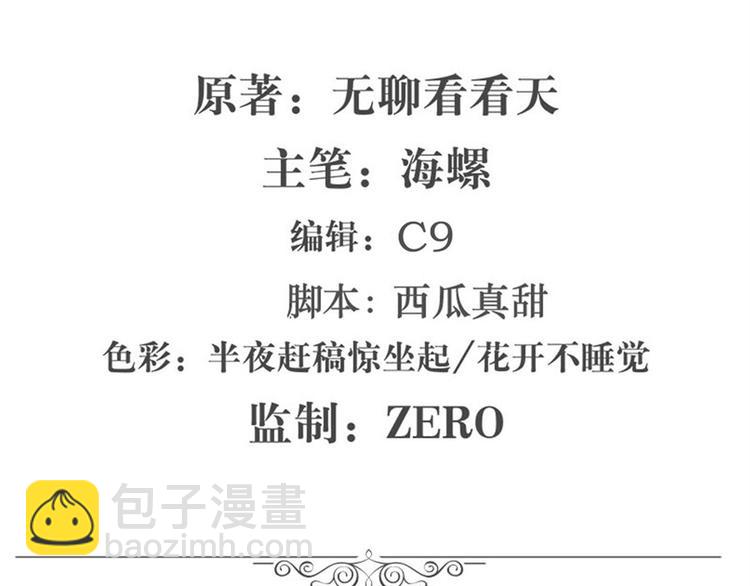 🍜英雄再临（英雄？我早就不当了） 第108话 两女之战 第2页