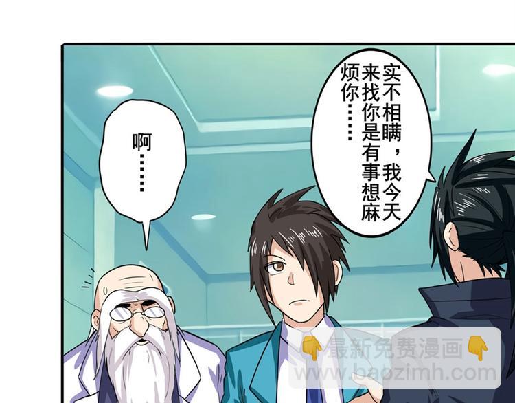 🍜英雄再临（英雄？我早就不当了） 第110话 家族 第18页