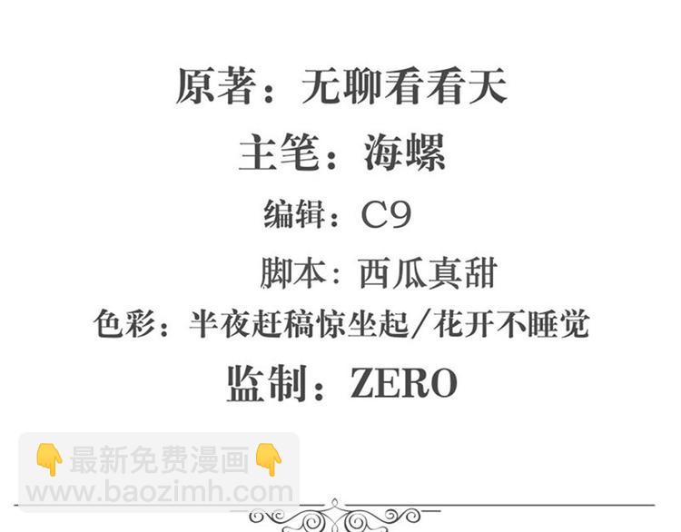 🍜英雄再临（英雄？我早就不当了） 第110话 家族 第2页