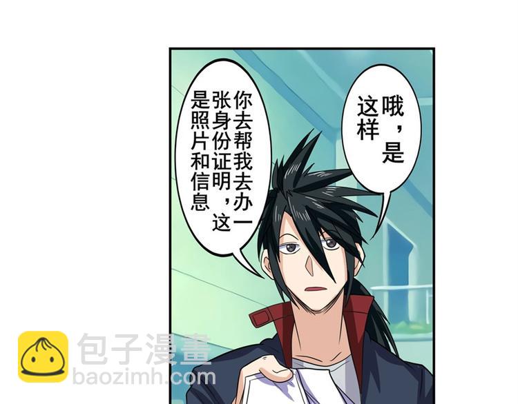 🍜英雄再临（英雄？我早就不当了） 第110话 家族 第24页