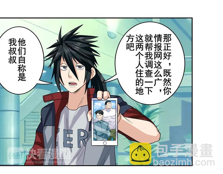 🍜英雄再临（英雄？我早就不当了） 第110话 家族 第32页