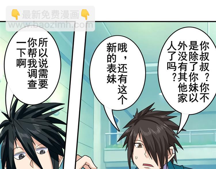 🍜英雄再临（英雄？我早就不当了） 第110话 家族 第34页