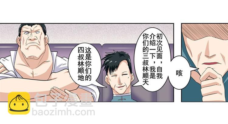 🍜英雄再临（英雄？我早就不当了） 第110话 家族 第49页