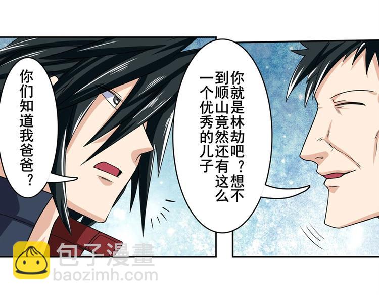 🍜英雄再临（英雄？我早就不当了） 第110话 家族 第50页