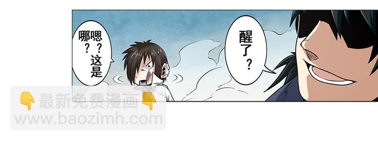 🍜英雄再临（英雄？我早就不当了） 第12话 第4页