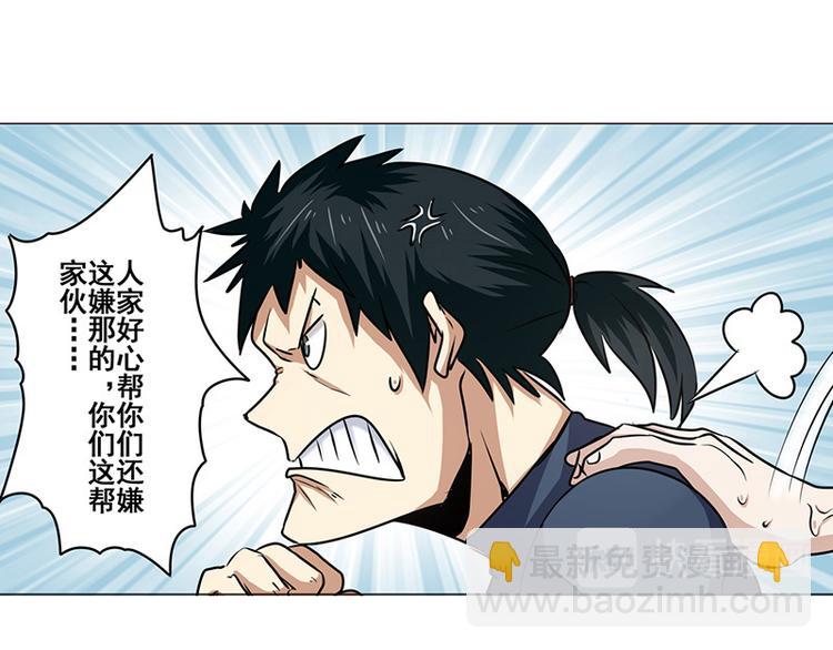 🍜英雄再临（英雄？我早就不当了） 第12话 第40页