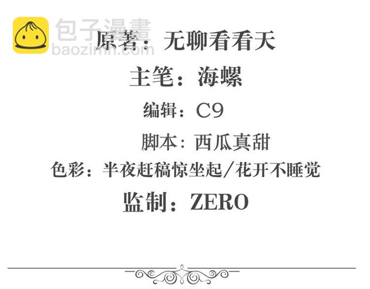 🍜英雄再临（英雄？我早就不当了） 第112话 反派之死 第2页