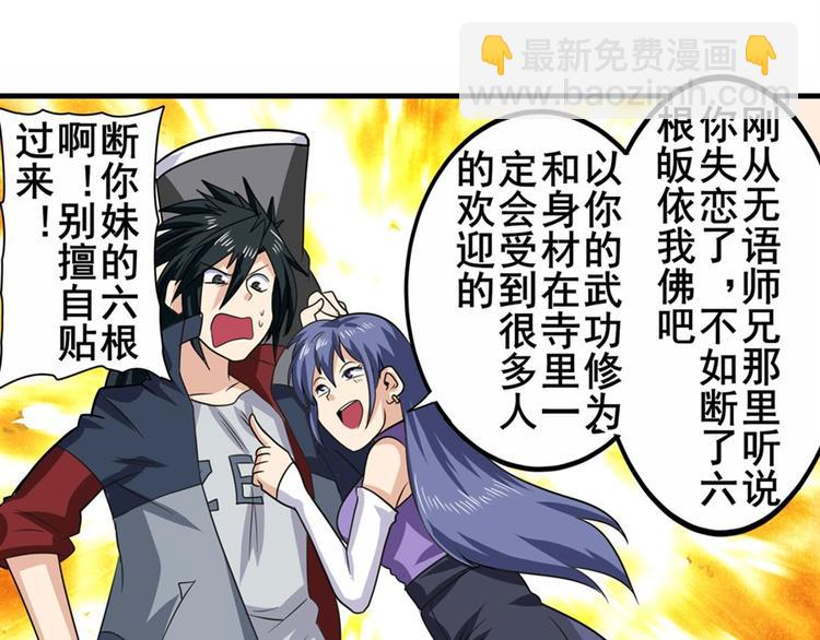 🍜英雄再临（英雄？我早就不当了） 第112话 反派之死 第50页