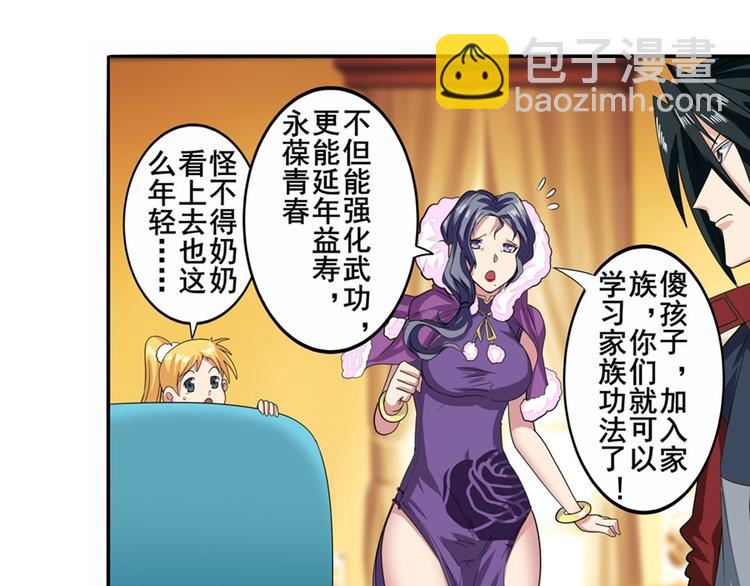 🍜英雄再临（英雄？我早就不当了） 第114话 舞剑美女 第22页