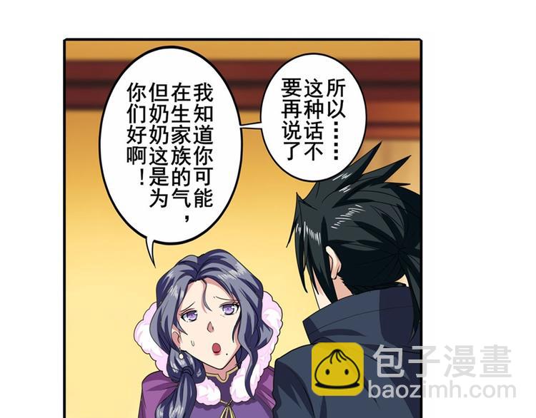 🍜英雄再临（英雄？我早就不当了） 第114话 舞剑美女 第25页