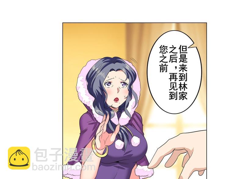 🍜英雄再临（英雄？我早就不当了） 第114话 舞剑美女 第36页