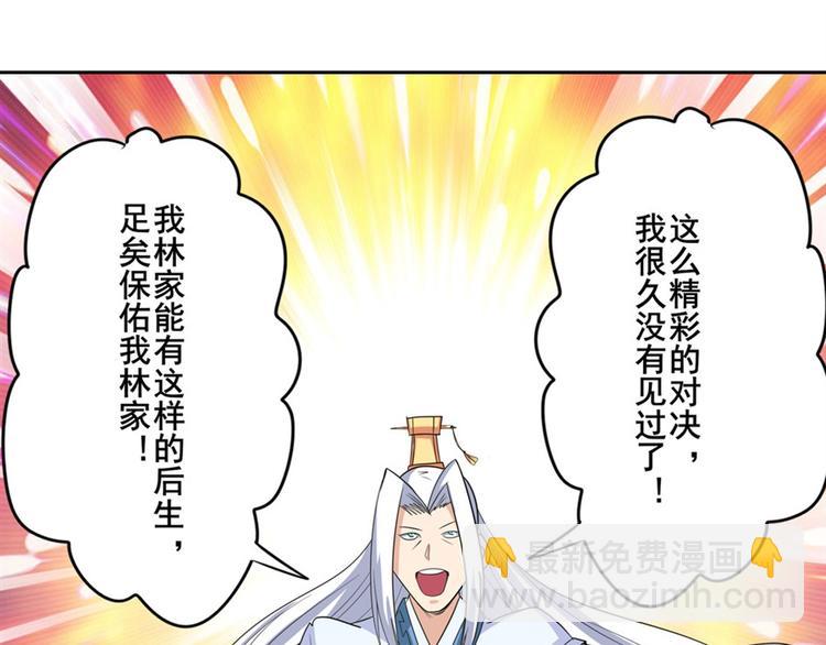 🍜英雄再临（英雄？我早就不当了） 第118话 第29页