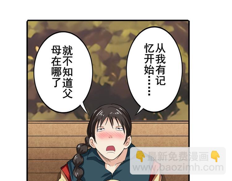 🍜英雄再临（英雄？我早就不当了） 第120话 第24页