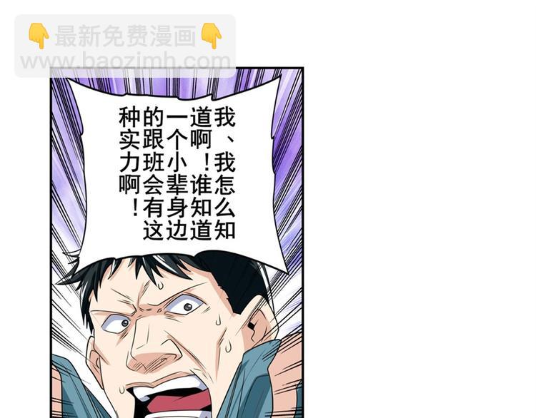 🍜英雄再临（英雄？我早就不当了） 第128话 第38页