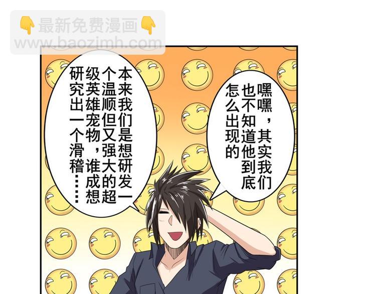 🍜英雄再临（英雄？我早就不当了） 第130话 第19页