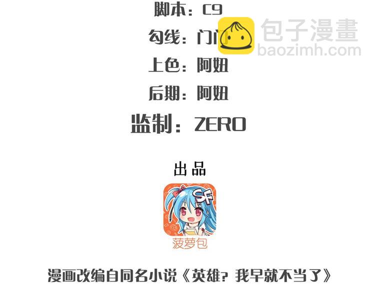 🍜英雄再临（英雄？我早就不当了） 第130话 第2页