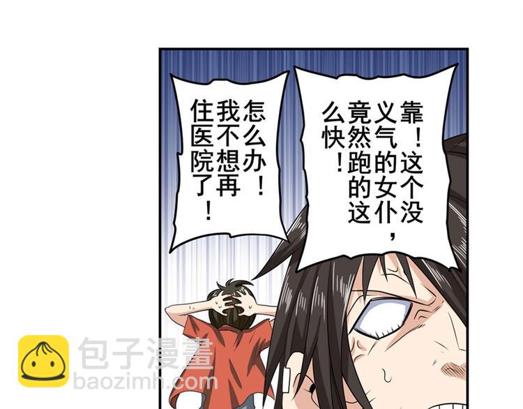 🍜英雄再临（英雄？我早就不当了） 第130话 第39页