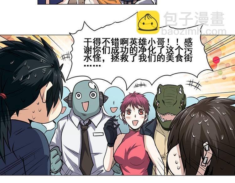🍜英雄再临（英雄？我早就不当了） 第14话 第24页