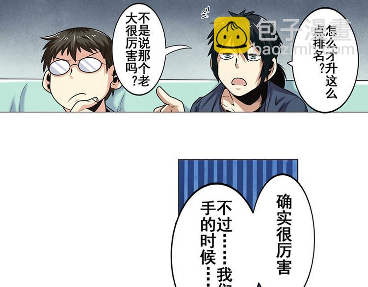 🍜英雄再临（英雄？我早就不当了） 第14话 第38页