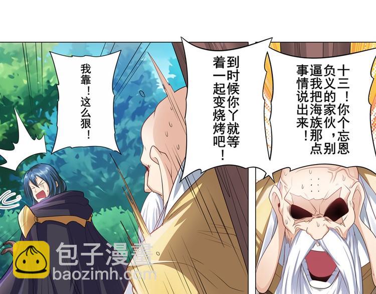 🍜英雄再临（英雄？我早就不当了） 第132话 第19页