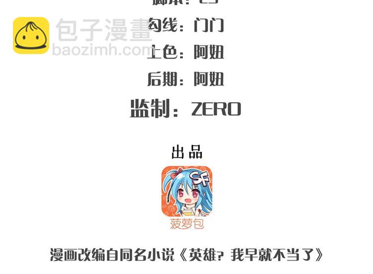 🍜英雄再临（英雄？我早就不当了） 第132话 第2页