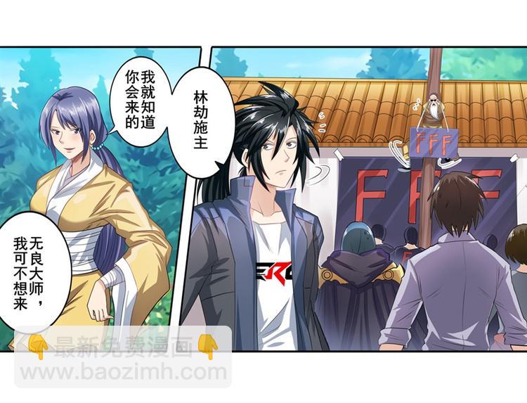 🍜英雄再临（英雄？我早就不当了） 第132话 第3页