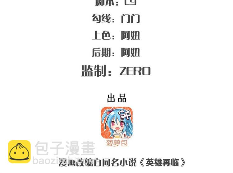 🍜英雄再临（英雄？我早就不当了） 第134话 第2页