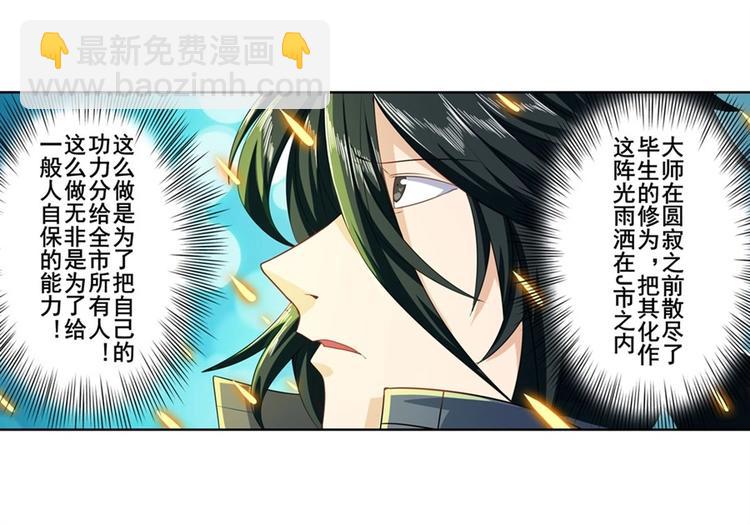 🍜英雄再临（英雄？我早就不当了） 第134话 第24页