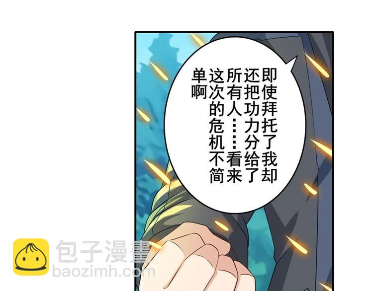 🍜英雄再临（英雄？我早就不当了） 第134话 第25页