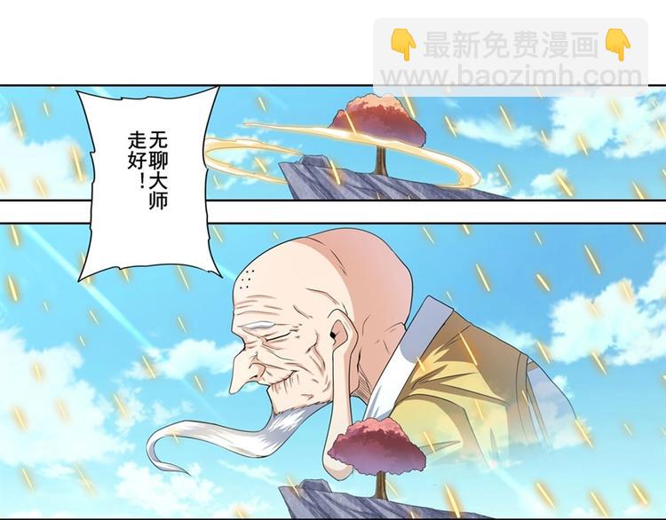 🍜英雄再临（英雄？我早就不当了） 第134话 第33页