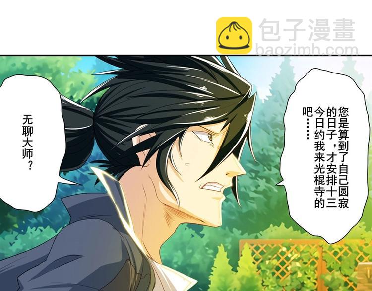 🍜英雄再临（英雄？我早就不当了） 第134话 第5页