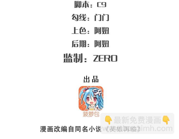 🍜英雄再临（英雄？我早就不当了） 第136话 第2页