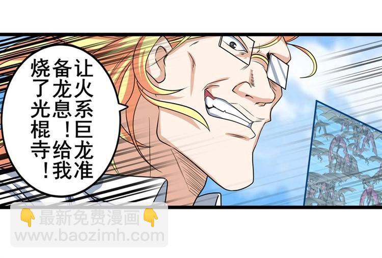🍜英雄再临（英雄？我早就不当了） 第136话 第33页