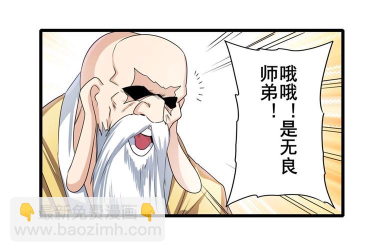 🍜英雄再临（英雄？我早就不当了） 第136话 第41页