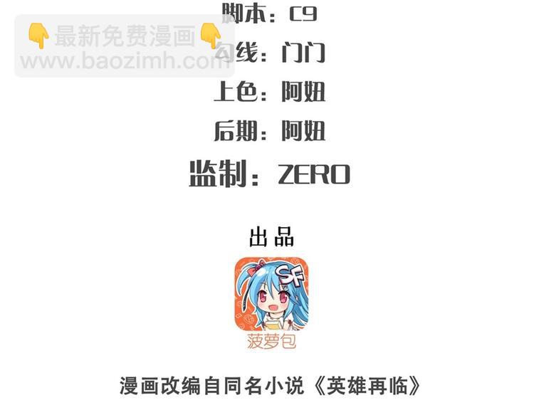 🍜英雄再临（英雄？我早就不当了） 第138话 第2页