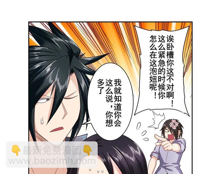 🍜英雄再临（英雄？我早就不当了） 第138话 第41页