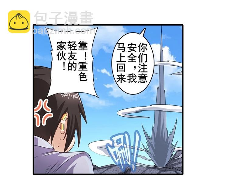 🍜英雄再临（英雄？我早就不当了） 第138话 第45页