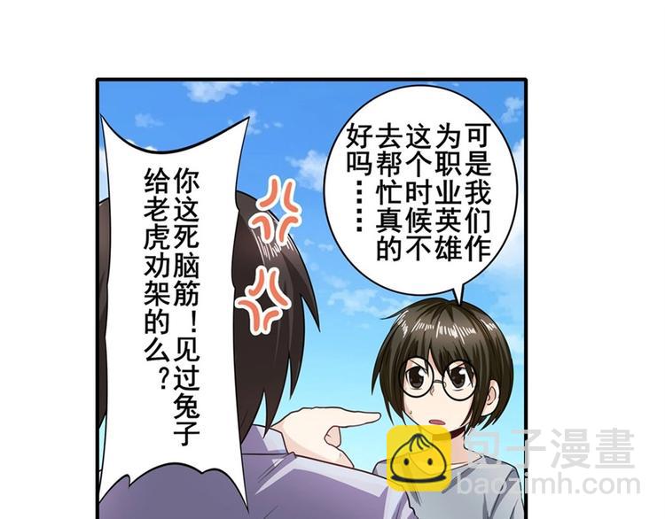 🍜英雄再临（英雄？我早就不当了） 第138话 第49页
