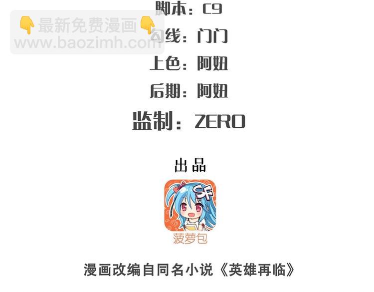 🍜英雄再临（英雄？我早就不当了） 第140话 第2页