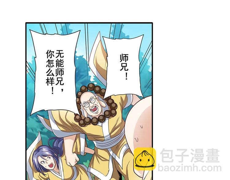 🍜英雄再临（英雄？我早就不当了） 第140话 第34页
