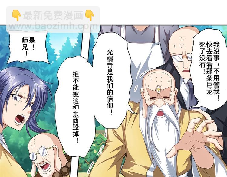 🍜英雄再临（英雄？我早就不当了） 第140话 第36页