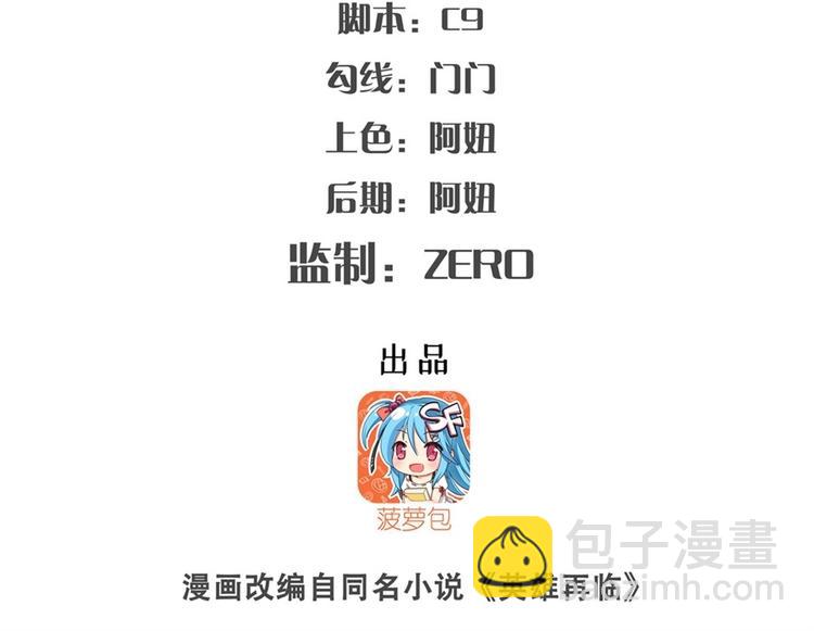 🍜英雄再临（英雄？我早就不当了） 第142话 第2页