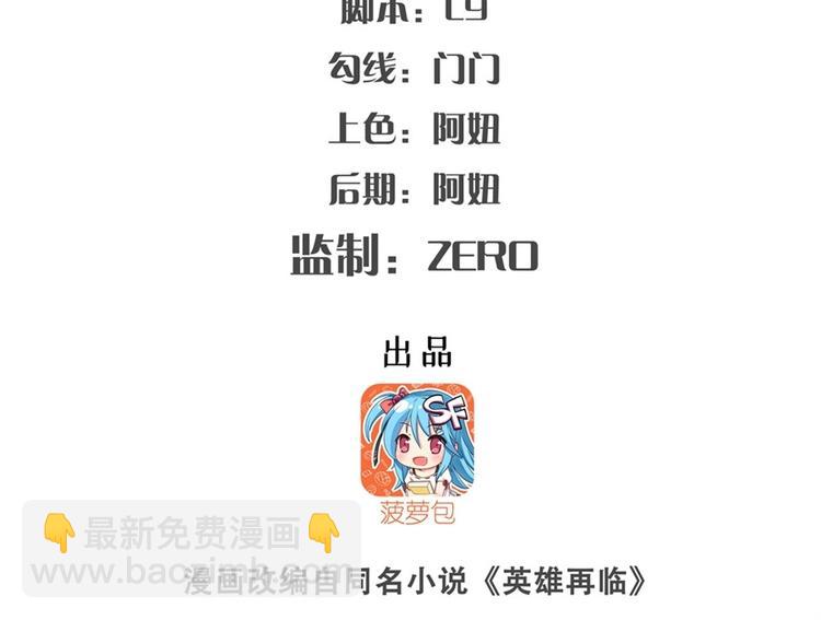 🍜英雄再临（英雄？我早就不当了） 第144话 第2页