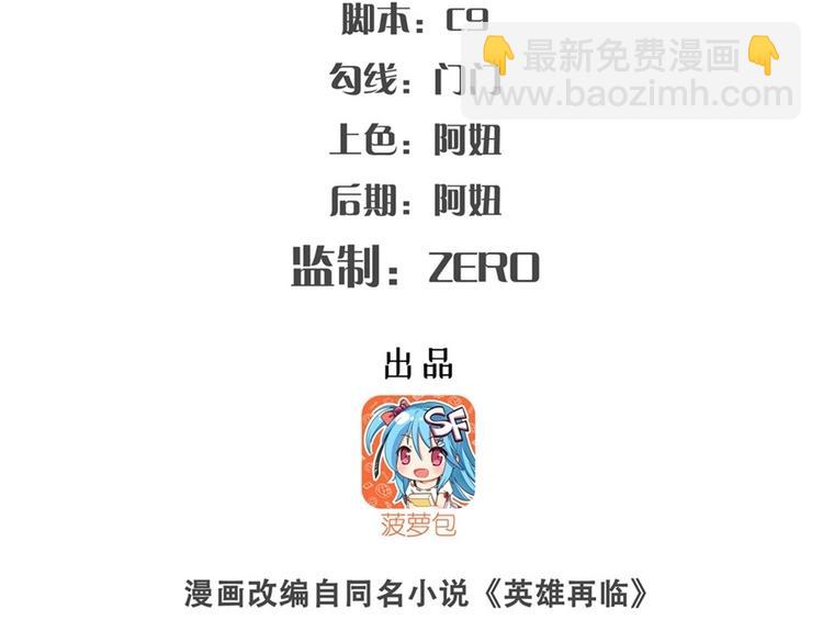 🍜英雄再临（英雄？我早就不当了） 第146话 第2页