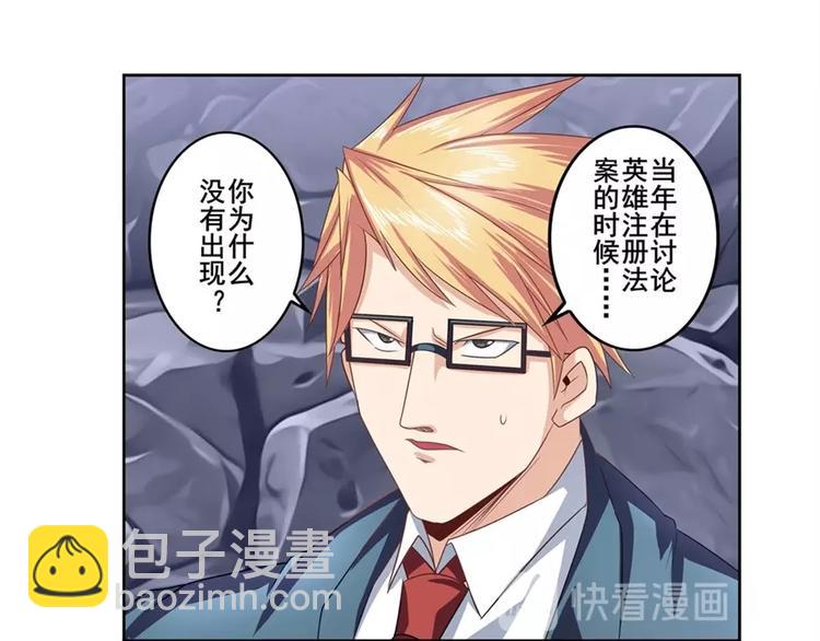 🍜英雄再临（英雄？我早就不当了） 第146话 第42页
