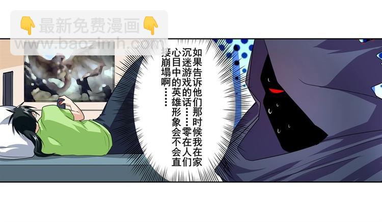🍜英雄再临（英雄？我早就不当了） 第146话 第46页