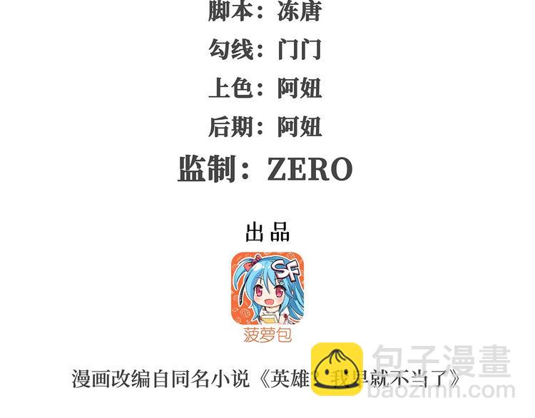 🍜英雄再临（英雄？我早就不当了） 第148话 第2页