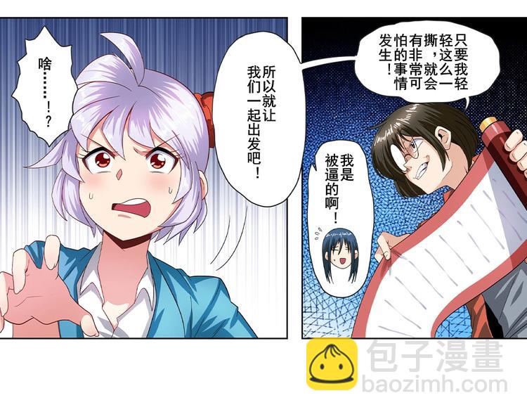 🍜英雄再临（英雄？我早就不当了） 第148话 第24页